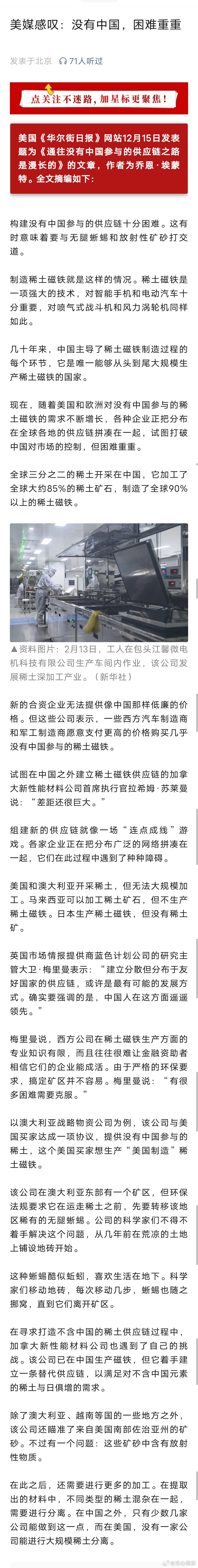 美国《华尔街日报》网站12月15日发表题为《通往没有中国参与的供应链之路是漫长的