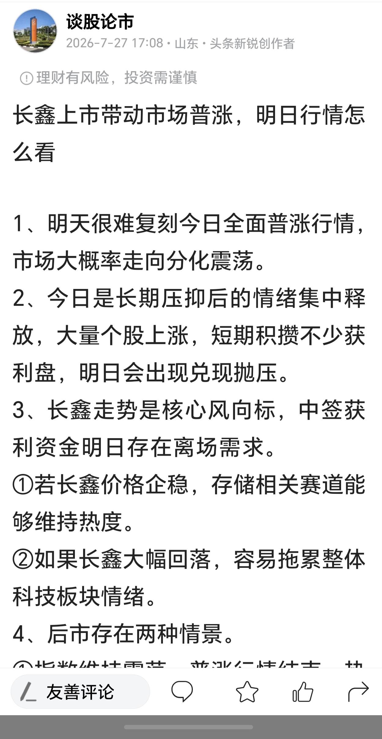 昨日预判得到盘面验证，当下市场重点观察方向
 
昨天几点核心逻辑今天全部兑现。