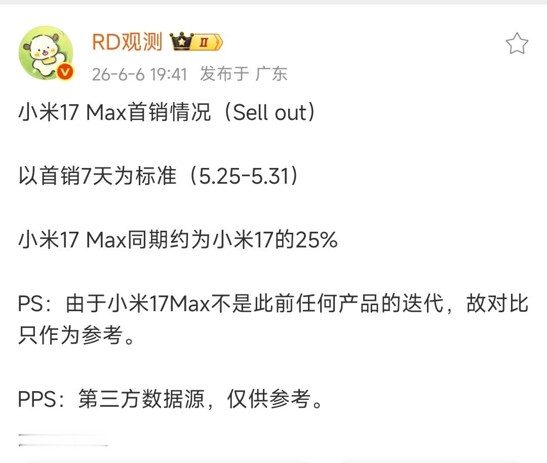 小米17 Max首销情况出来了，大家感觉如何？ 