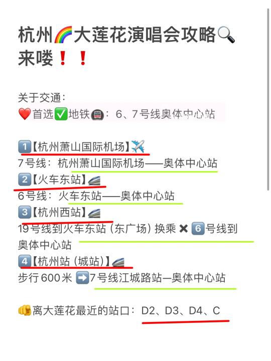 杭州大小莲花演唱会攻略来喽❗️❗️超详细版👇