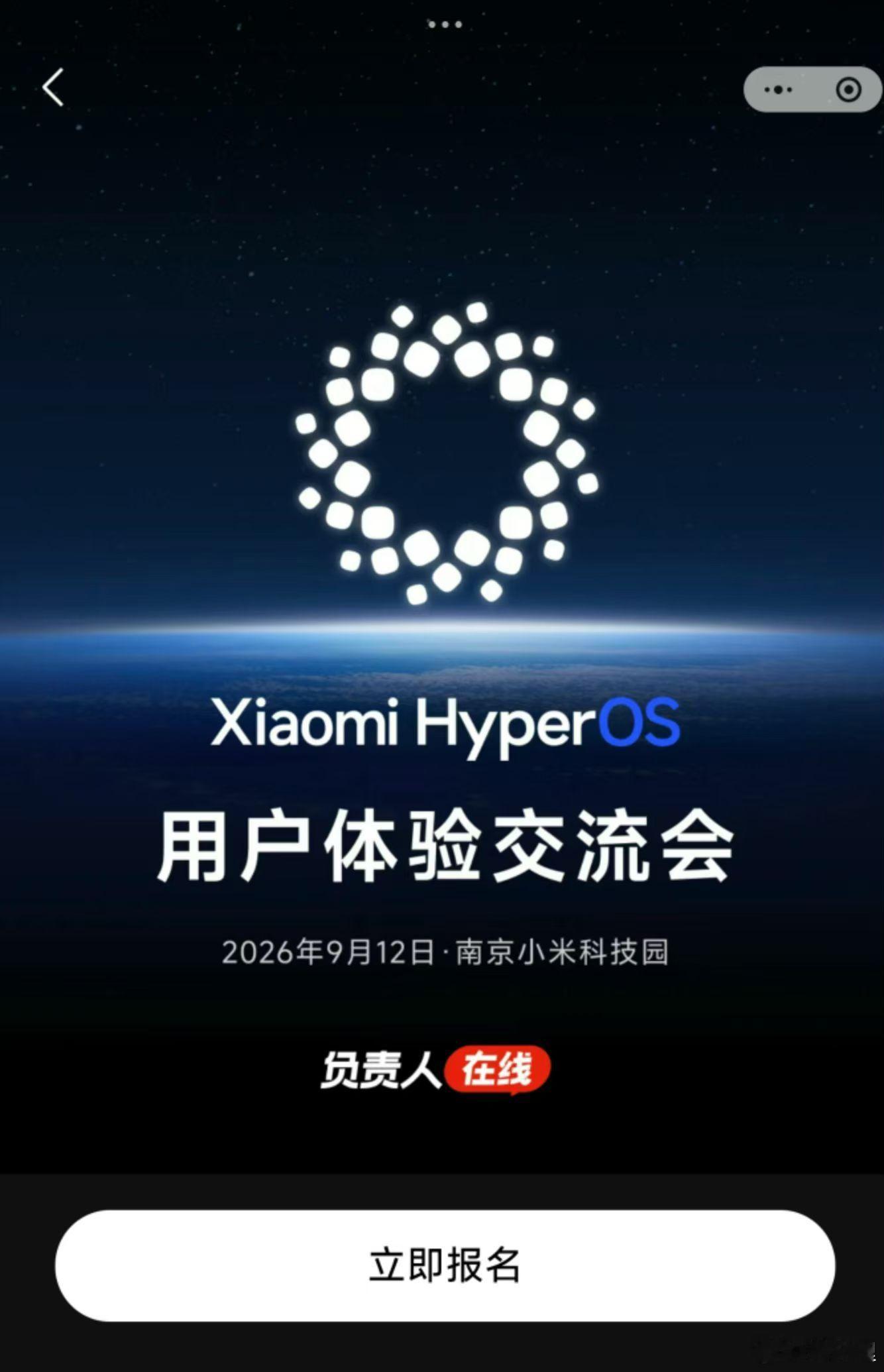 小米澎湃OS4澎湃OS用户体验交流会_第二期南京站来了！ 感谢大家的支持，欢迎大