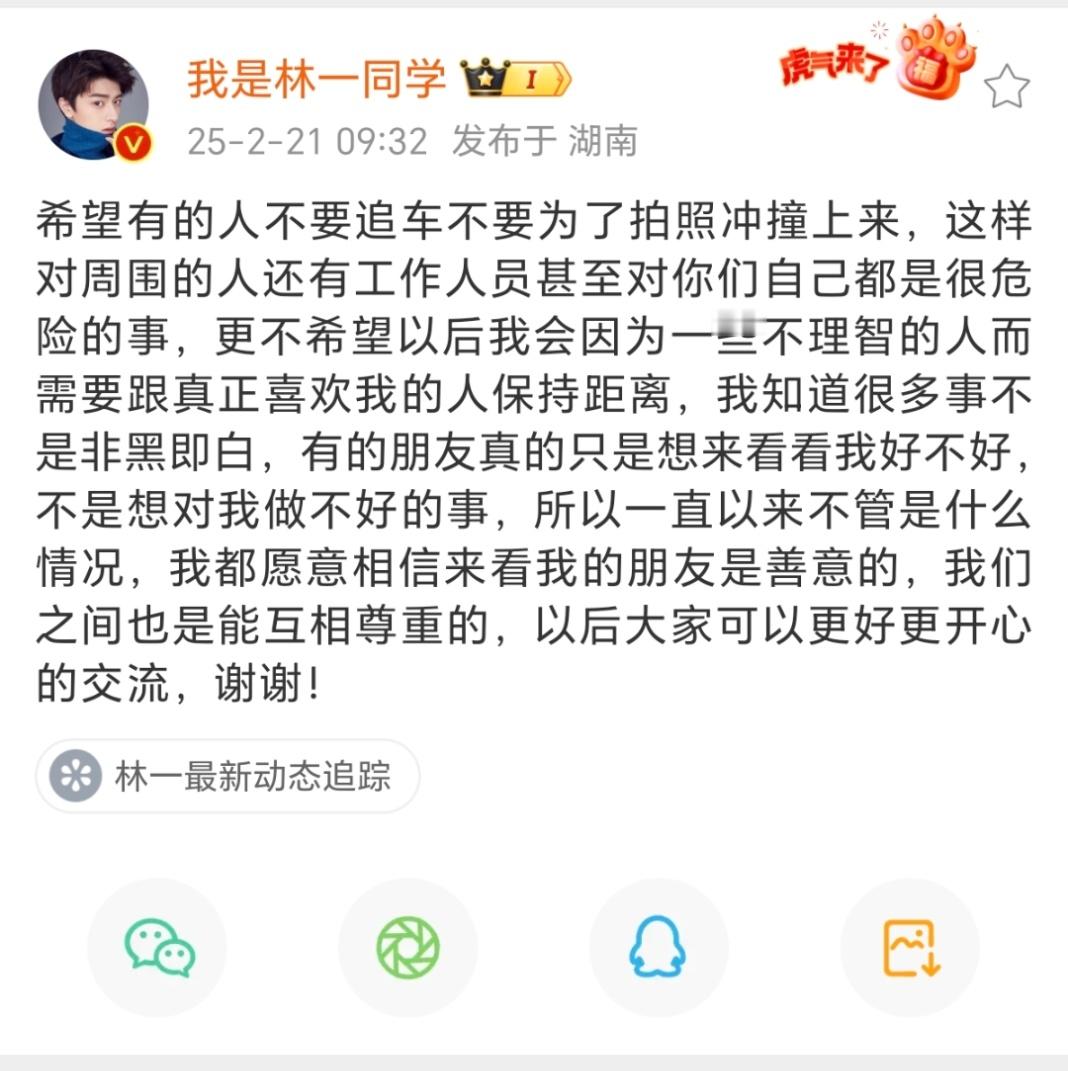 林一发文呼吁文明追星  林一发文呼吁粉丝以更好的方式见面 文明追星，保持距离[抱