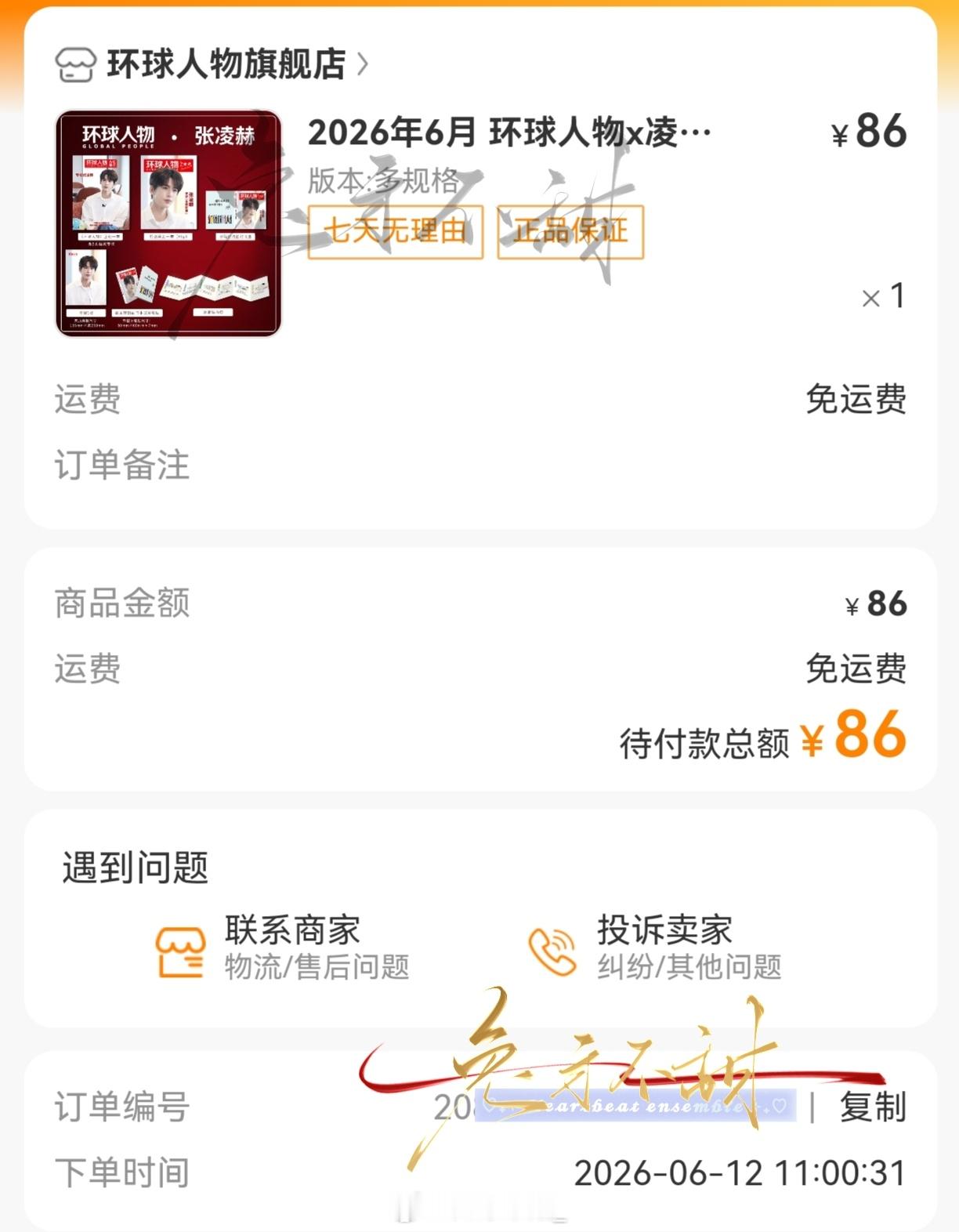 特别有意义的一期~收藏纪念啦~张凌赫环球人物 ｜环球人物凌探未来特别策划  专栏