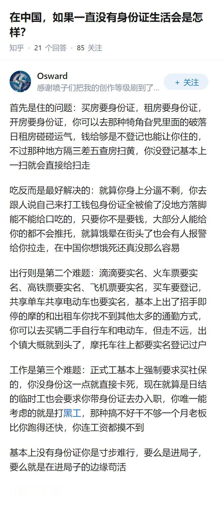 在中国，如果一直没有身份证生活会是怎样？