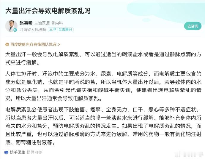#热到电解质失衡是什么感受#面对夏日的炎炎烈日，电解质失衡成为不少人的困扰。别担