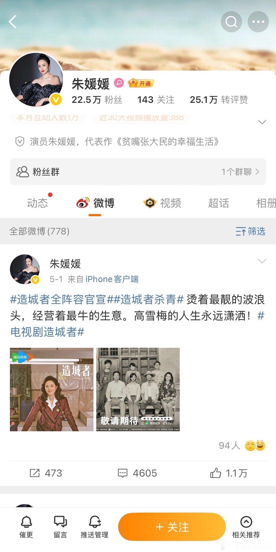 在朱媛媛人生最后阶段的时候，她用生命拍完了最后一部作品《造城者》，她把微博最后一