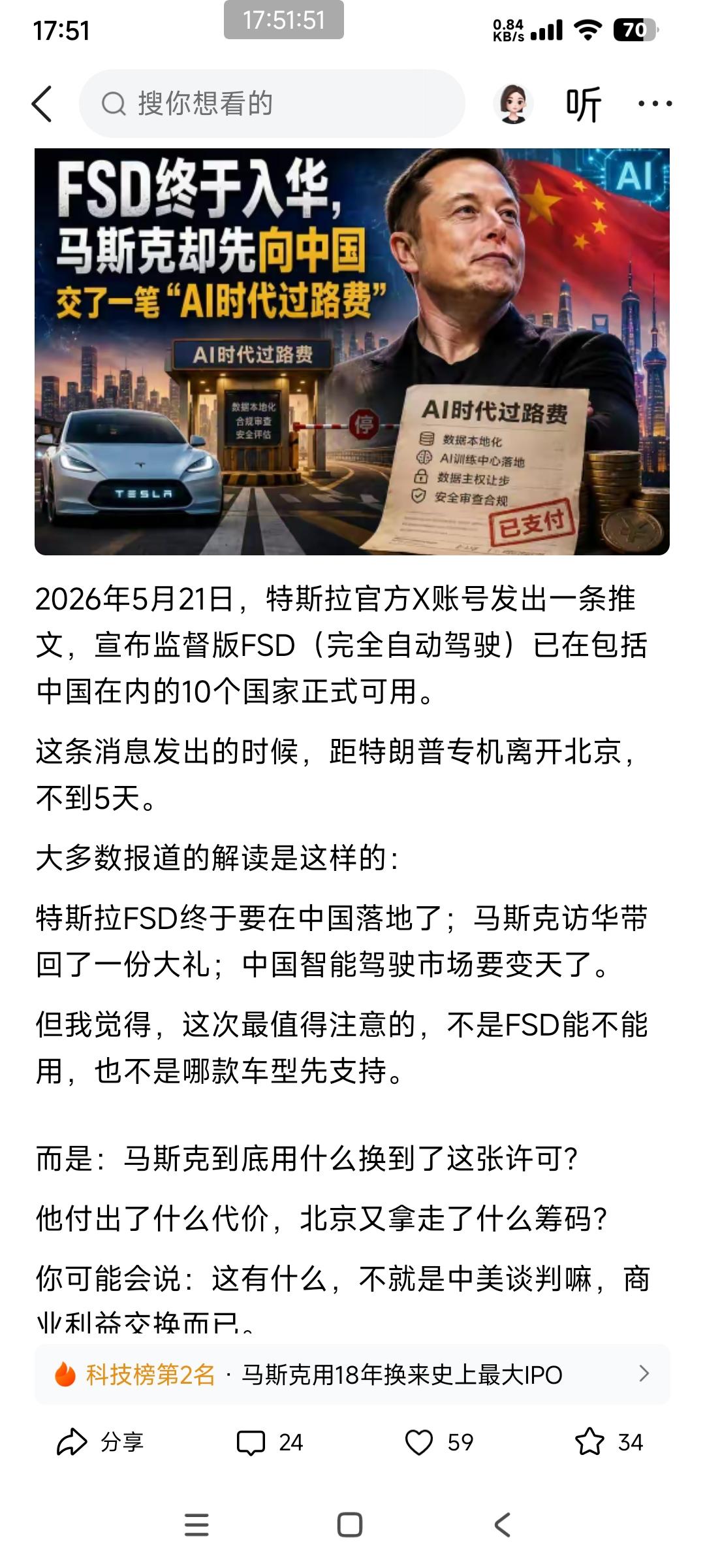 FSD入华，我注意到有些媒体在报道时都会说：中国智能驾驶市场要变天。

我就想问