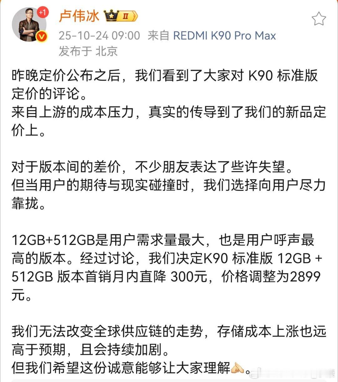 K90标准版改价，12+512版本由原来3199降为2899。这变成和“16+2