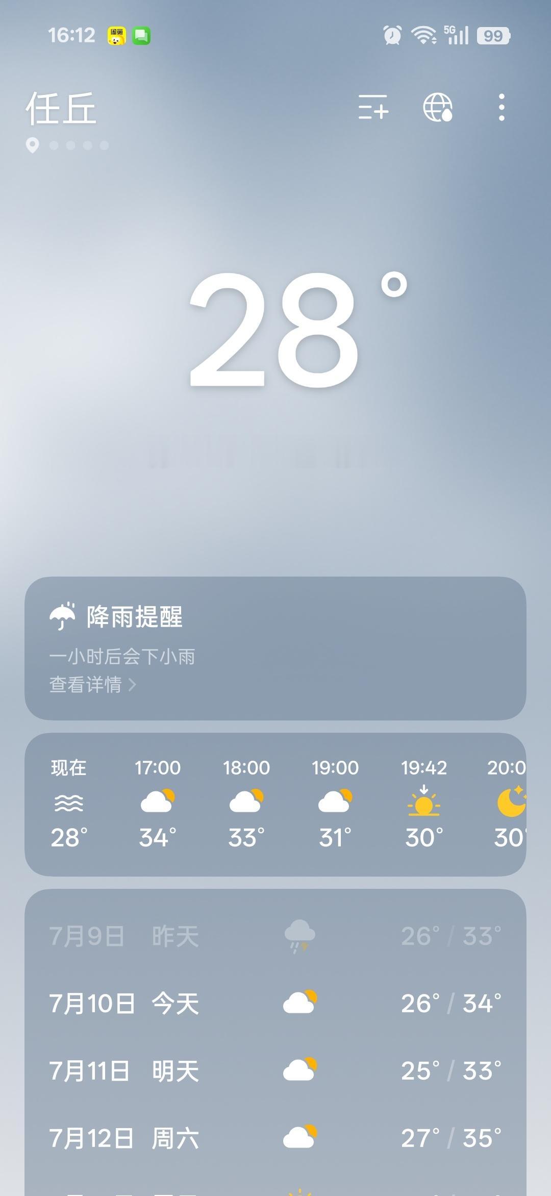 老天爷，你到底下不下雨啊，最早预报中午有雨，中午改下午，下午改傍晚我就怕我刚开车