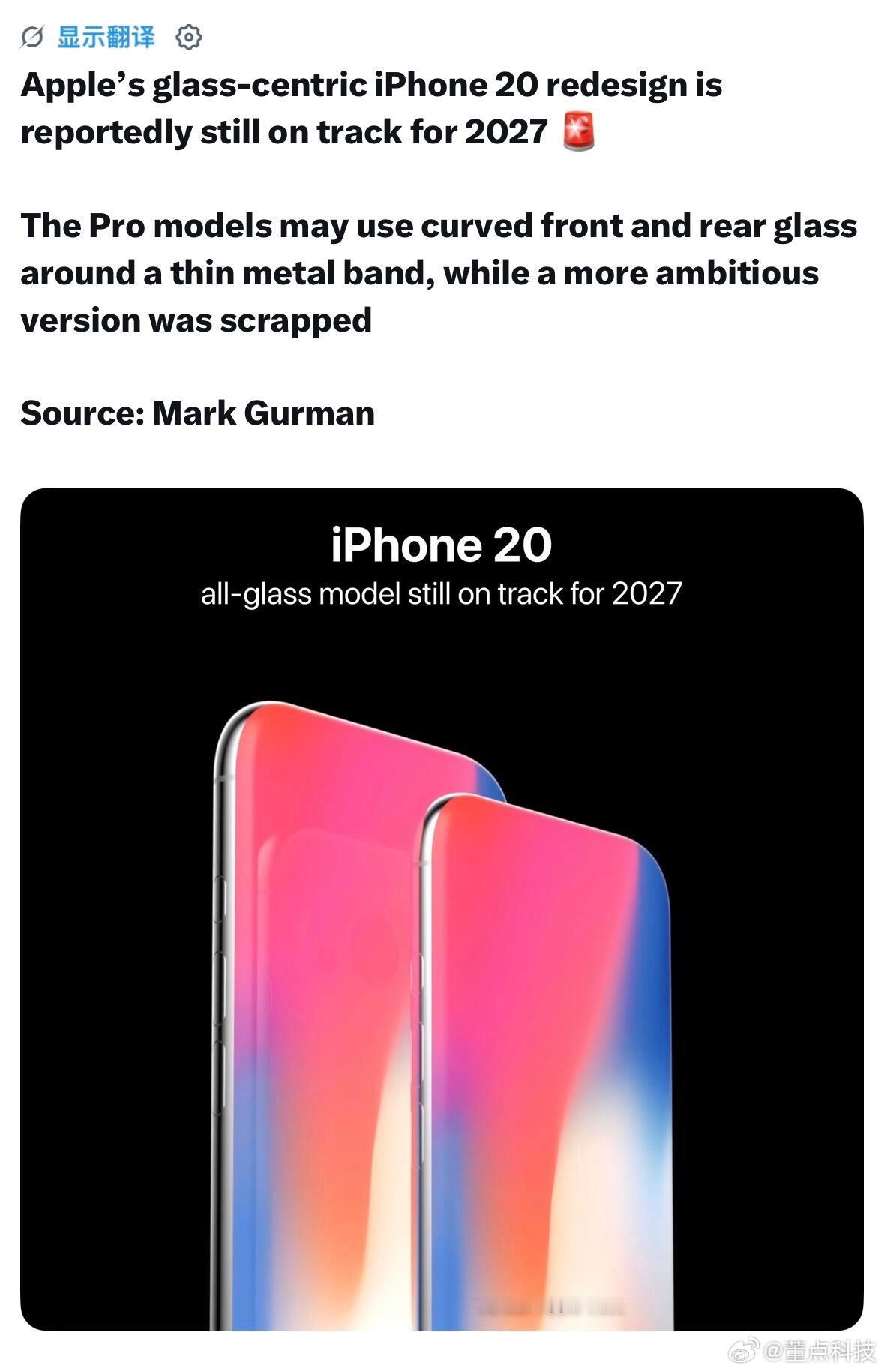 苹果20周年iPhone大改款彭博社最新消息，iPhone20（2027二十周年