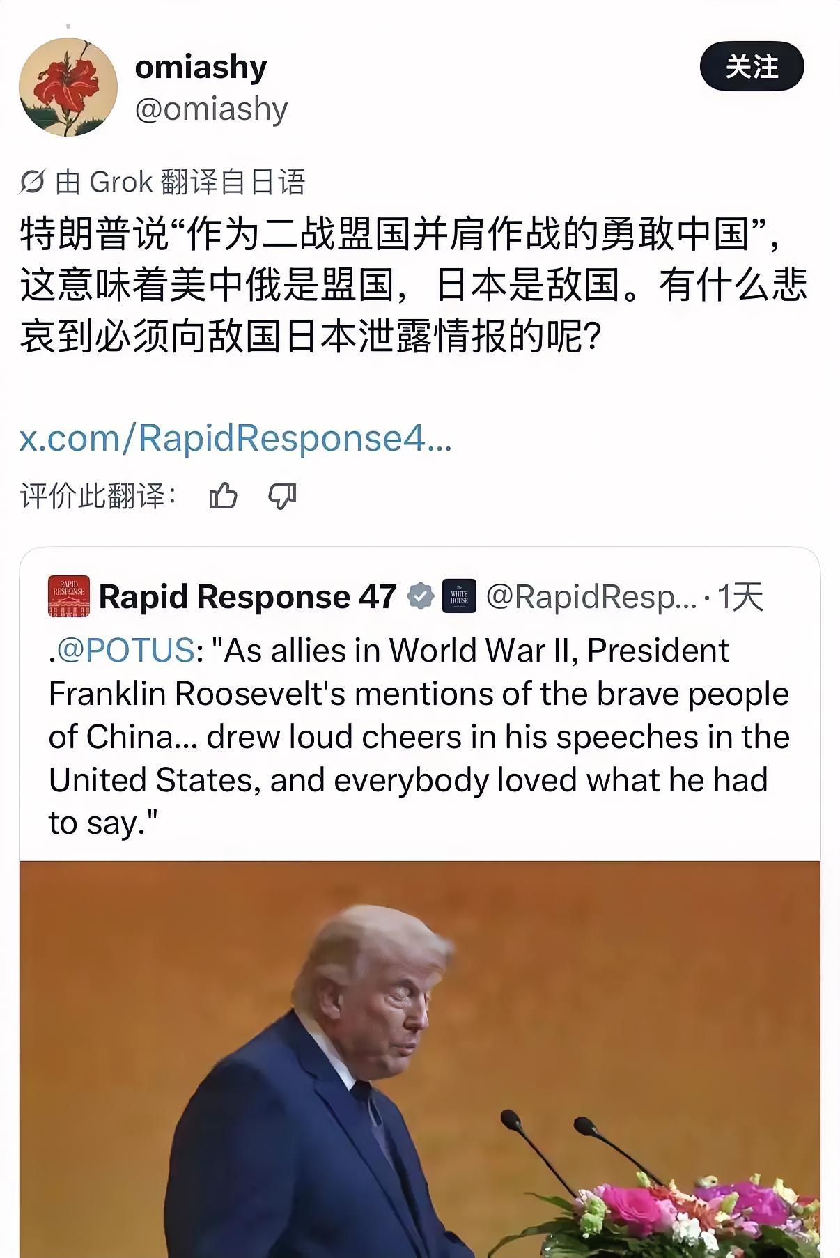 特朗普2017年曾称“作为二战盟国并肩作战的勇敢中国”，日本网友却在2026年破