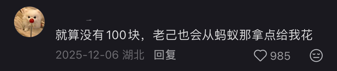 爱你老己明天见 只有老己对我的爱不求回报。 
