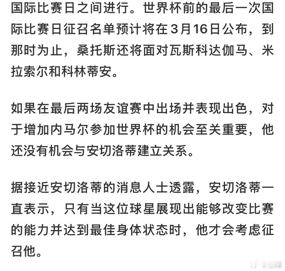 安切洛蒂也面临“洛国富难题”了