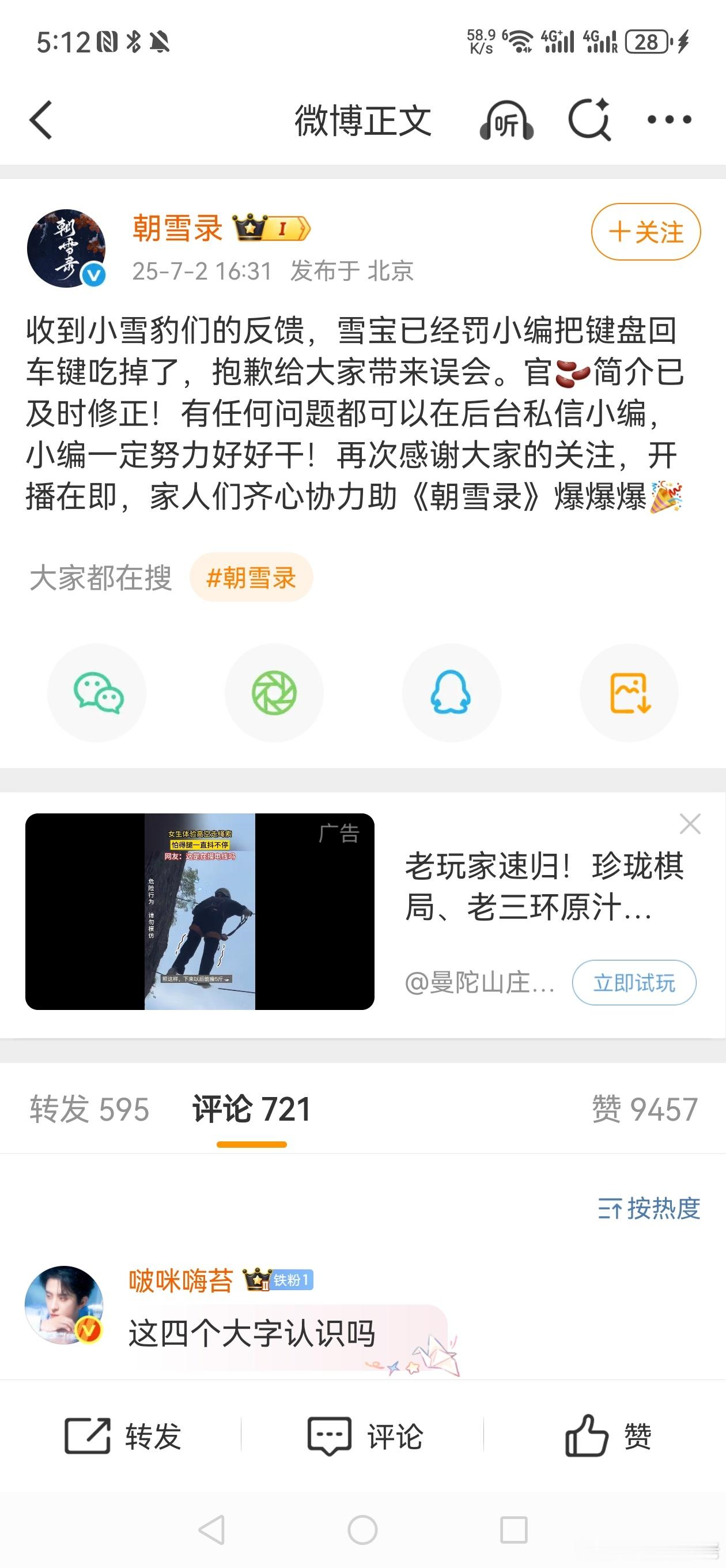 朝雪录官博发了说明，说以后李兰迪和敖瑞鹏不会有回车键了[允悲][允悲] ​​​
