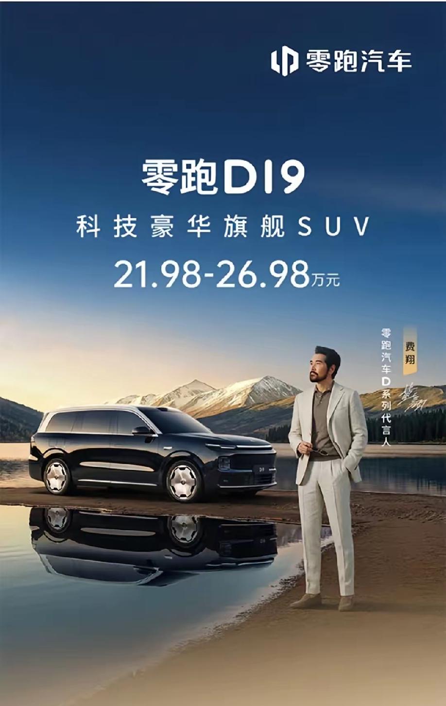 二十多万想买全能大七座SUV？对比一圈同级车型，发现零跑D19的综合实力让人一眼