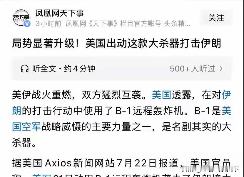 美国的B1B战略轰炸机，准备下场了，参与对伊朗的特别军事行动。

美国对外透露，