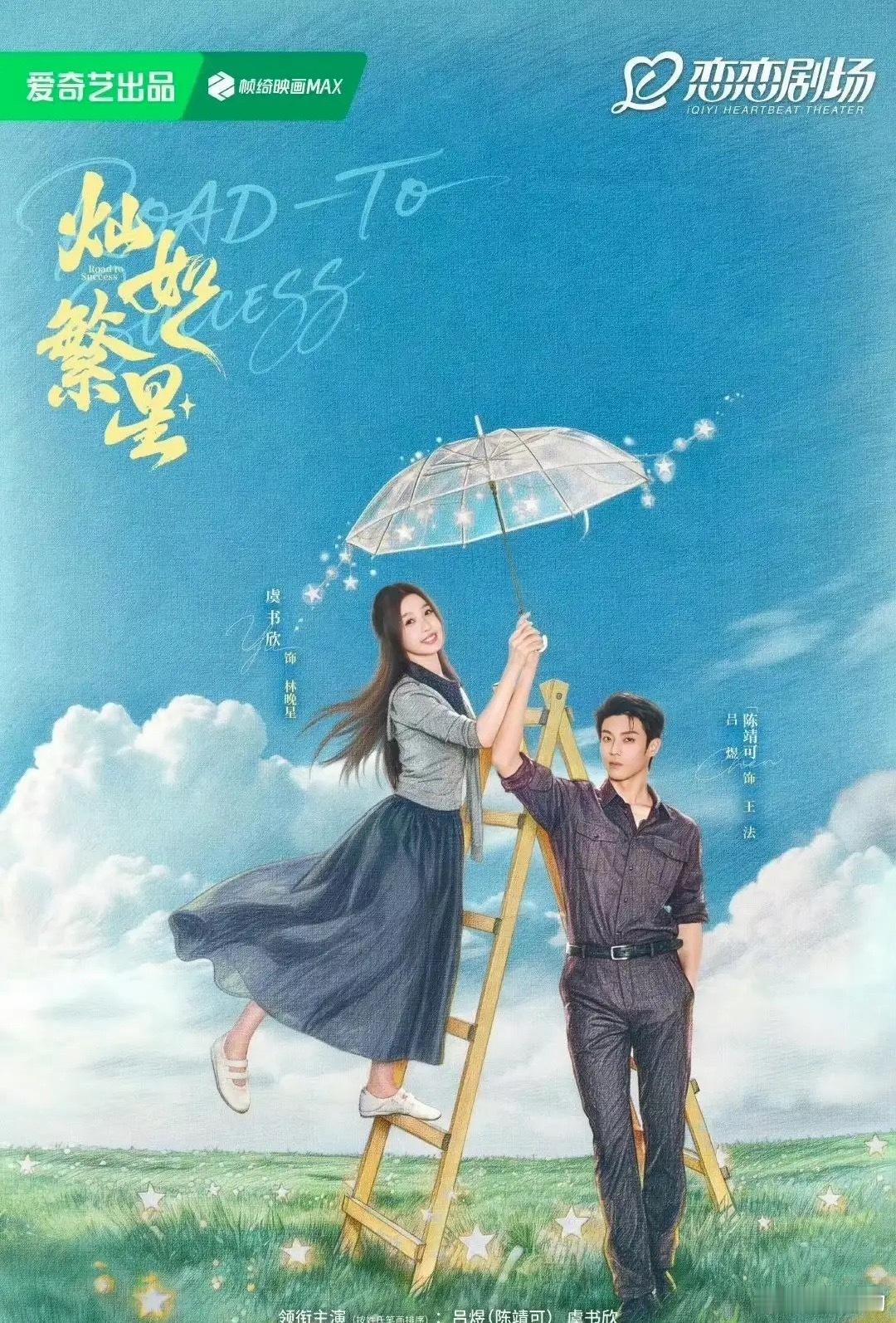 虞书欣、陈靖可主演的《灿如繁星》开播之初首播仅有两档广告，开播没多久最新集数广告