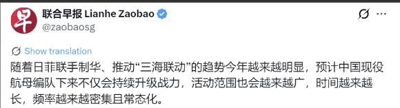 新加坡联合早报昨晚（6月12日晚）写道：“随着日菲联手制华、推动‘三海联动’的趋