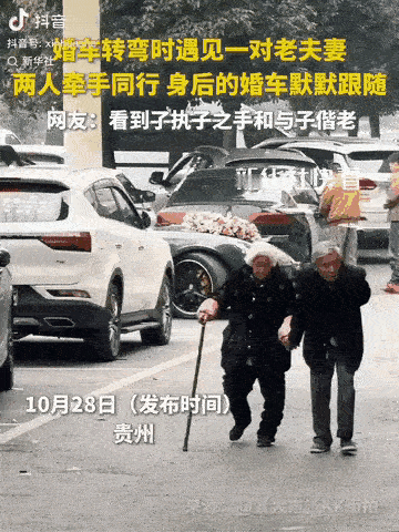 贵州街头的偶遇，藏着最动人的浪漫。八旬老夫妻手牵着手，老太太拄着拐杖慢慢挪，老伴