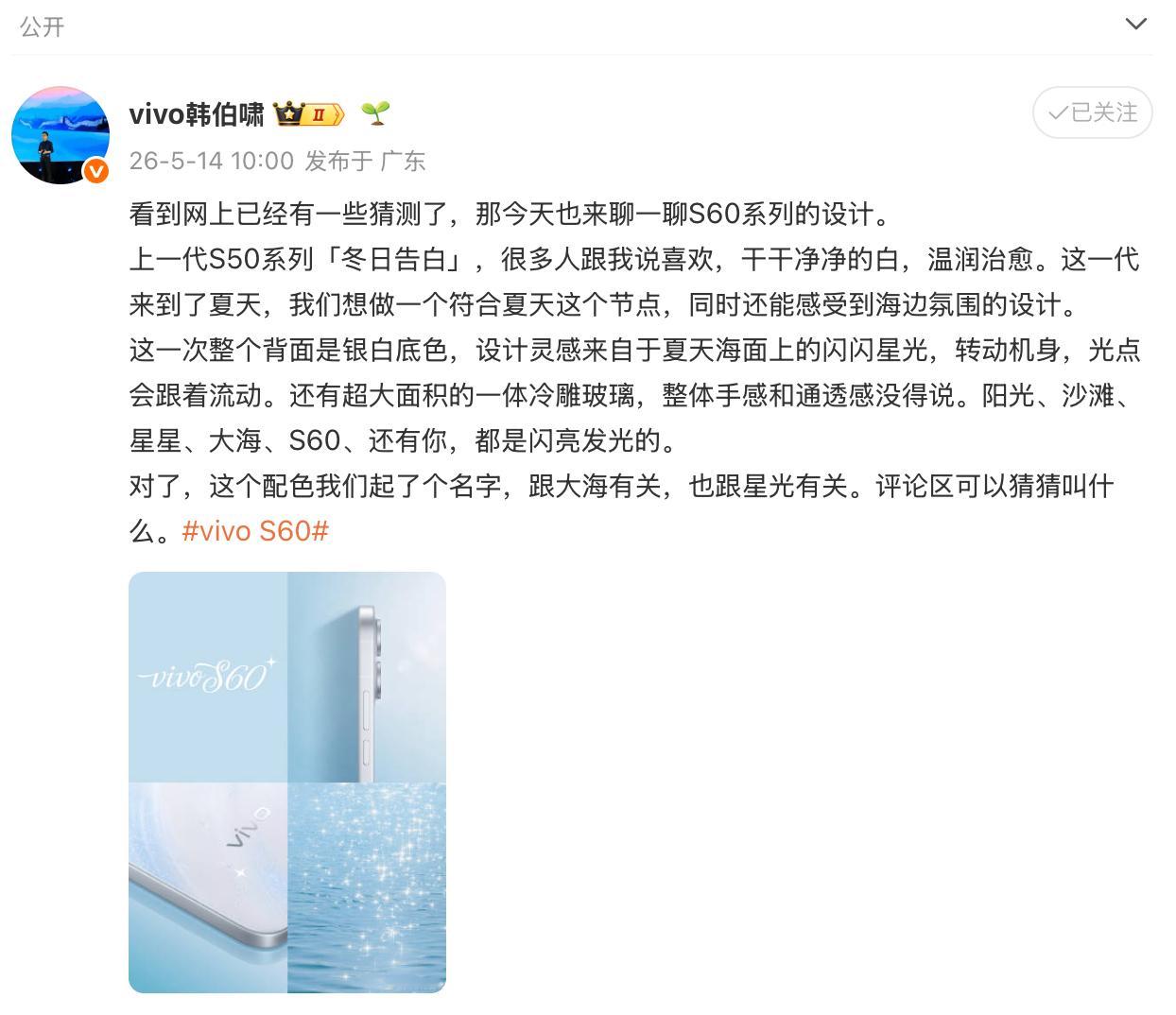 vivo S60 的外观预热终于来了，第一眼就被闪到了！感觉vivo每年在S系列