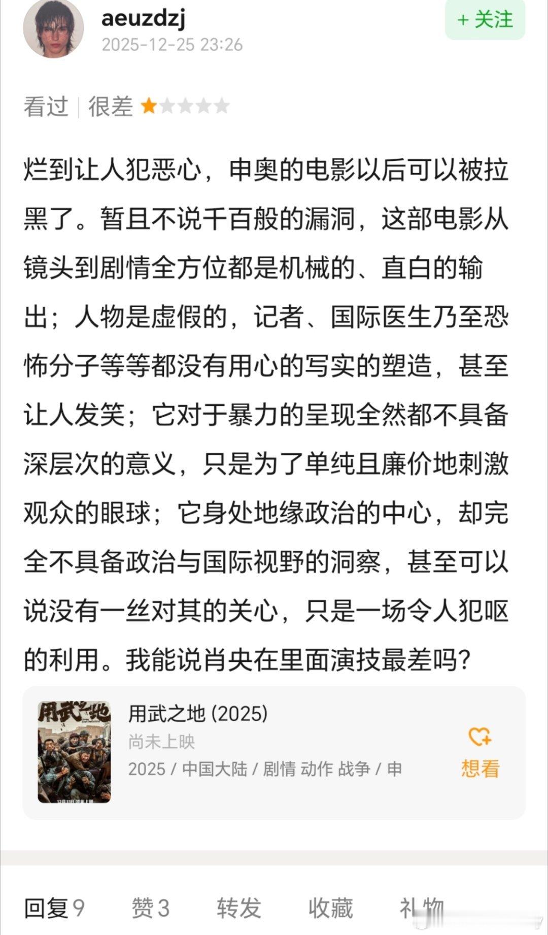 万万没想到电影《用武之地》居然这么难看，连故事都没讲完，用武之地网友表示太过血腥