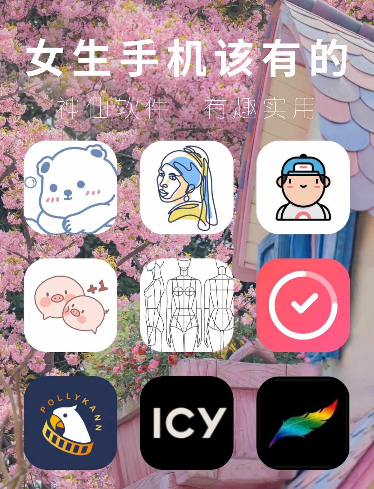 女生手机该有的神仙软件‼️
宝藏APP APP分享 数码大玩家