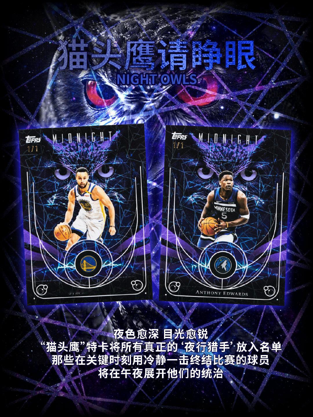 👁️在午夜，看清谁才是球场的主角2025-26 Topps Midnight 