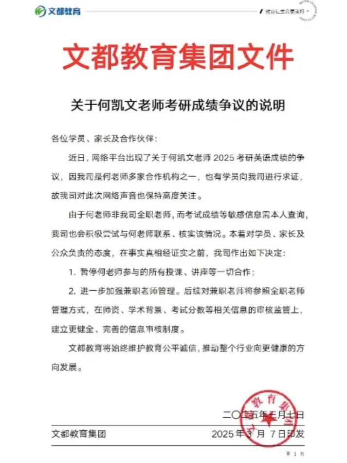 文都教育开除言论不当员工又开撕！周思成称文都教育让员工刷屏造黄谣罗老师，终于更新