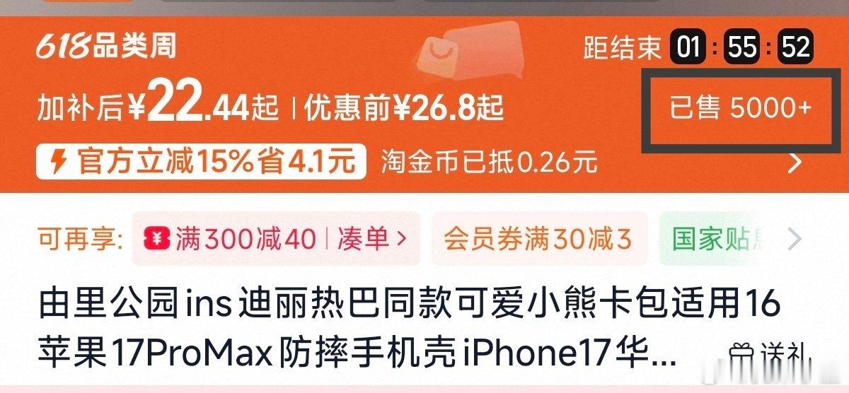 迪丽热巴实🔥！一个手机壳词条ydl达到了2.2亿，销量10个小时突破5000➕