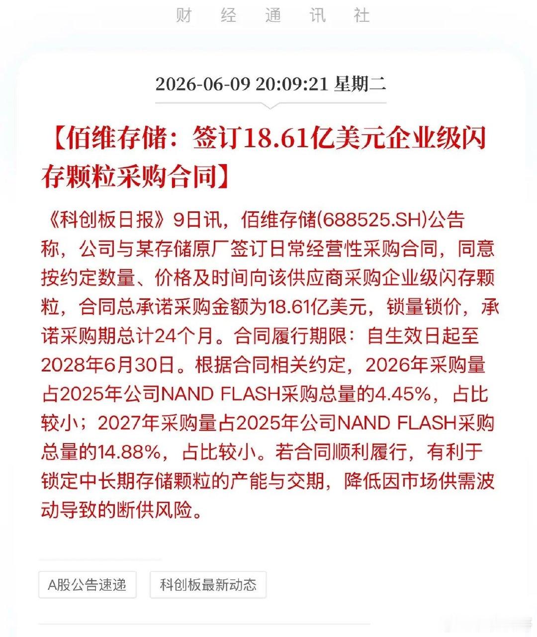 杀疯了！狂砸18.6亿美元，佰维存储打响“抢货大战”！6月9日晚间，存储龙头佰维