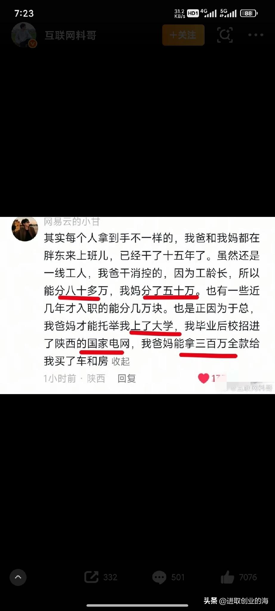 胖东来真的能够助力普通人实现阶层跨越。
有网友发文称，自己的父母都在胖东来工作，