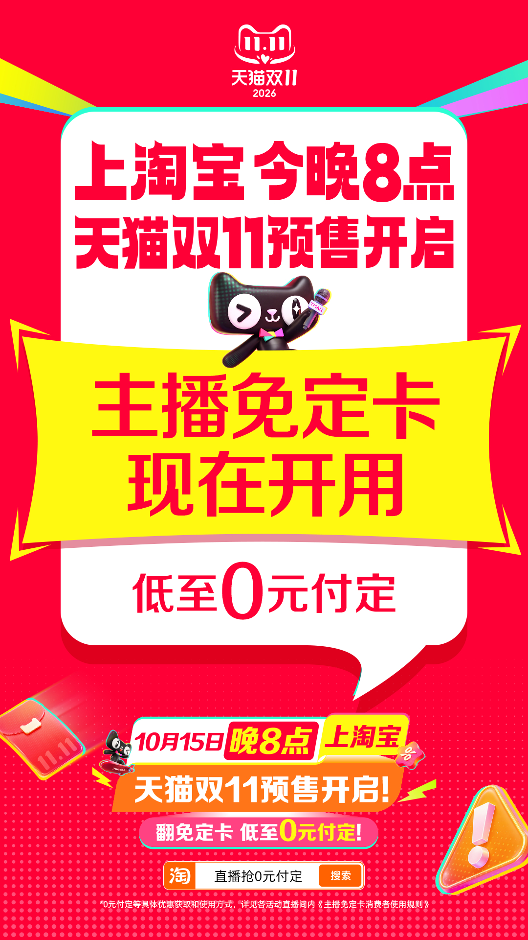 #双十一预售付定#一年一度的天猫双11今晚 8 点进入付定阶段，怎么付更省心？怎