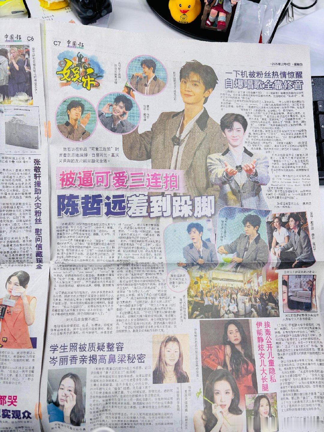 陈哲远登马来西亚报纸，海外实🔥 