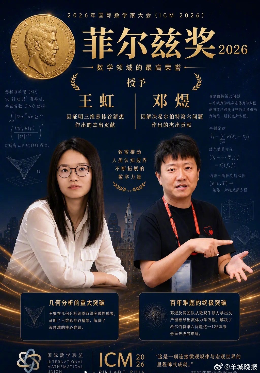 【#菲尔兹奖新科得主险成职业围棋选手#，至今网上还有他出的死活题】#中国籍数学家