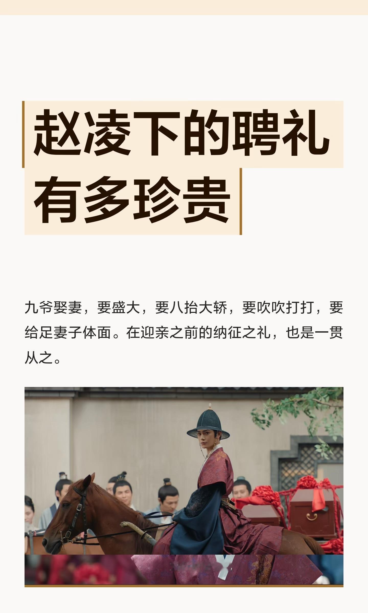 来看好男人赵九爷下聘礼！ 💰在哪儿爱就在哪！花开锦绣 ​​​