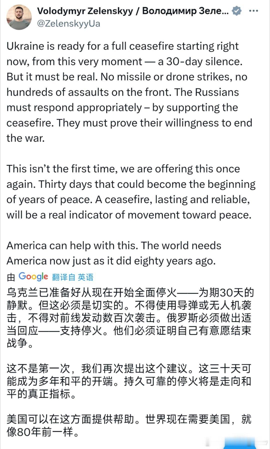 泽连斯基与特朗普通电话后表示:  乌克兰已准备好从现在开始全面停火——为期30天