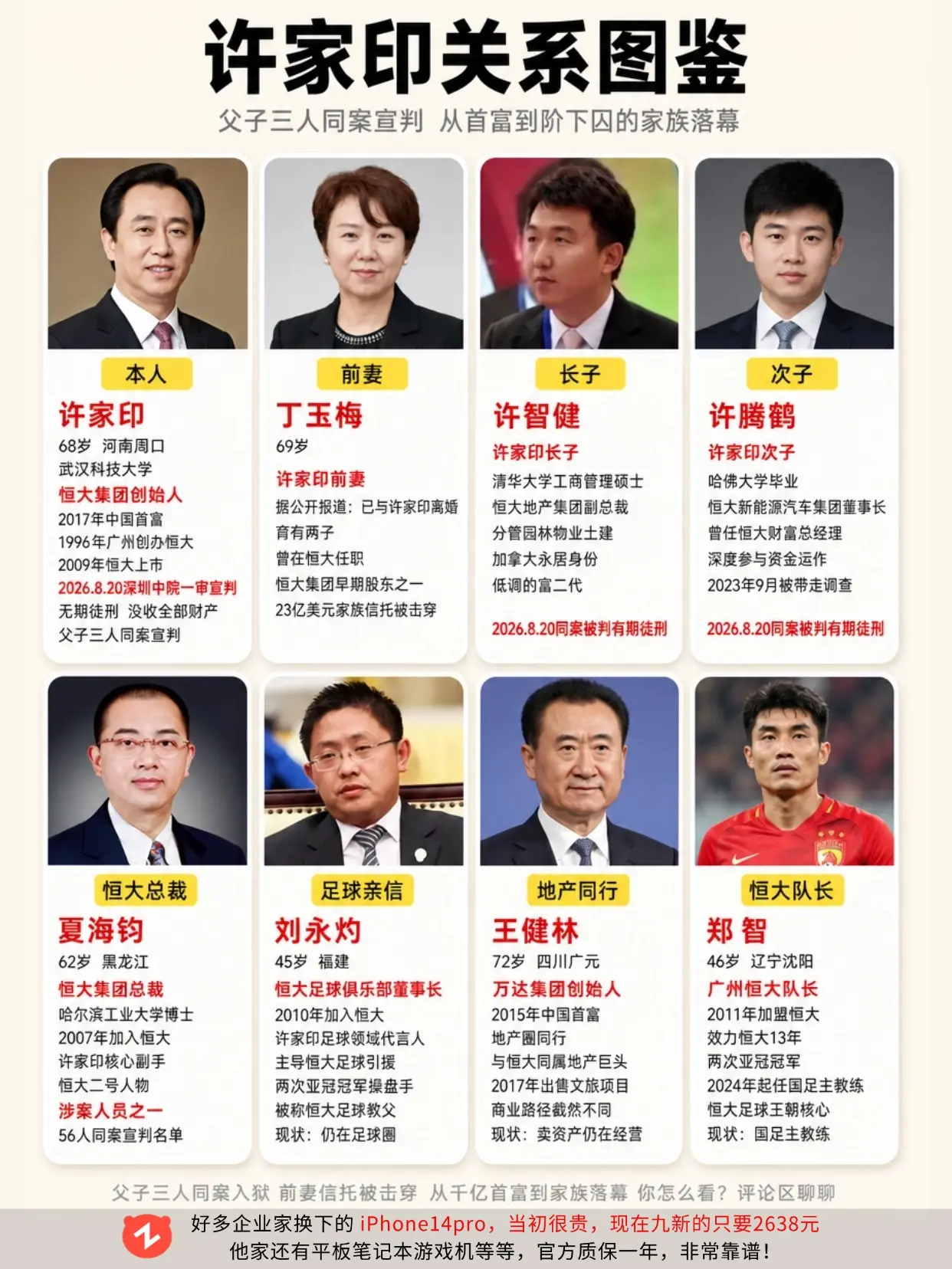 许家印关系全图鉴，父子三人同案宣判。