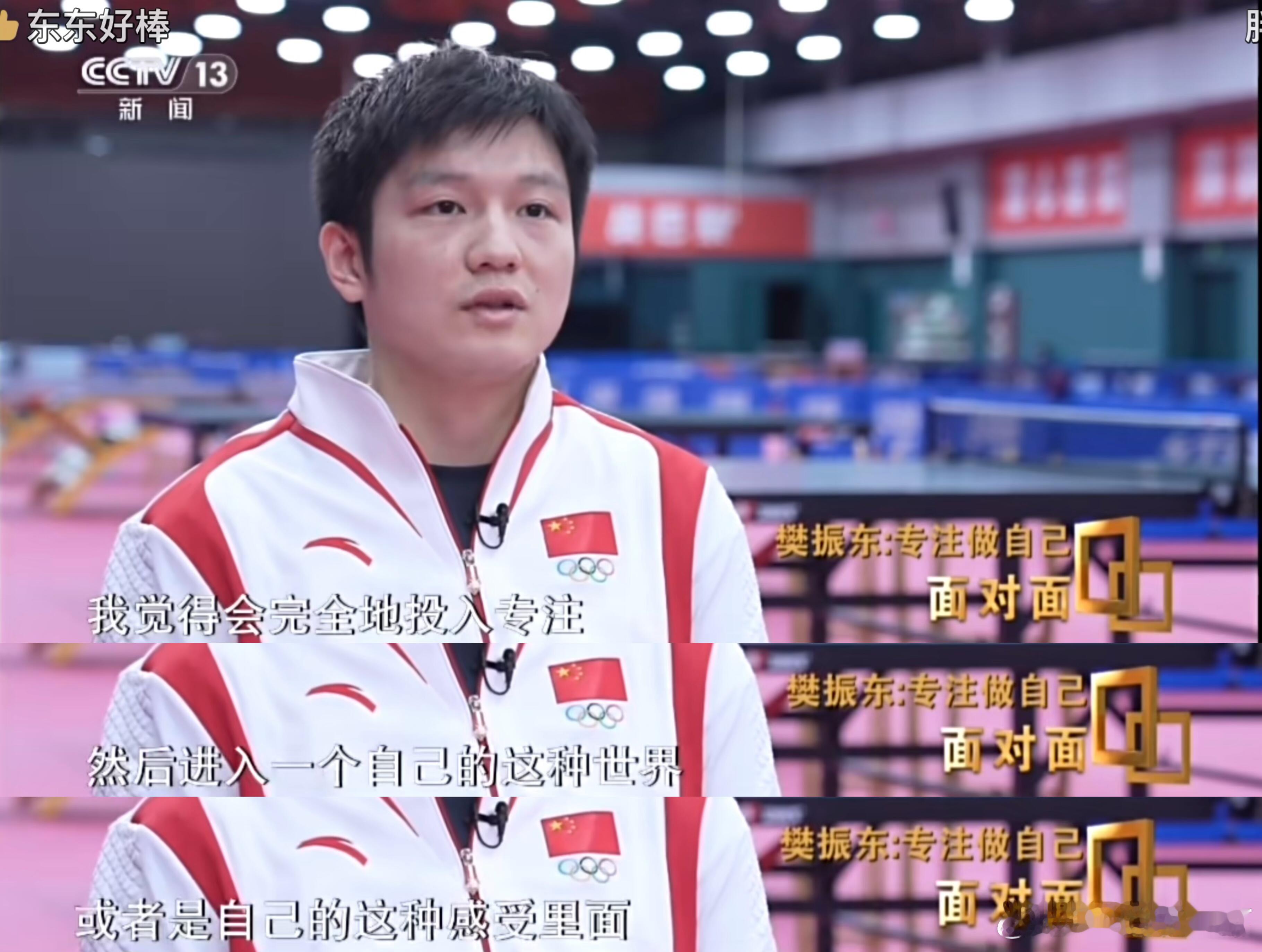樊振东就像一面镜子，无论我们正经历人生的哪一阶段，都能从他的坚守与成长中看见闪光