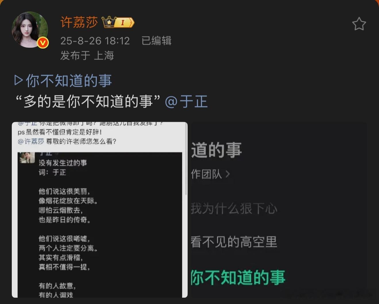 许荔莎 多的是你不知道的事 于正：“没有发生过的事”许荔莎回：“多的是你不知道的