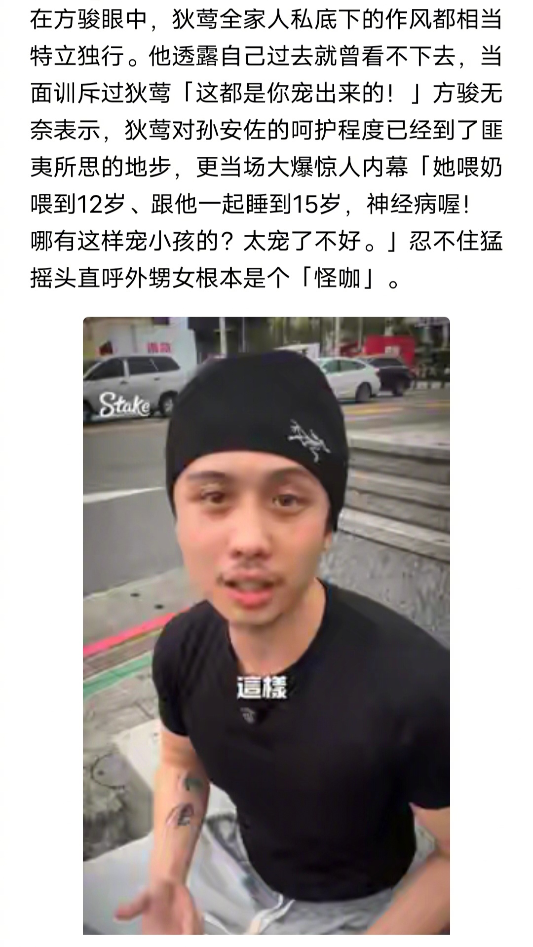 狄莺的亲舅舅方骏表示，狄莺全家人私底下的作风都相当特立独行。他透露自己过去就曾看