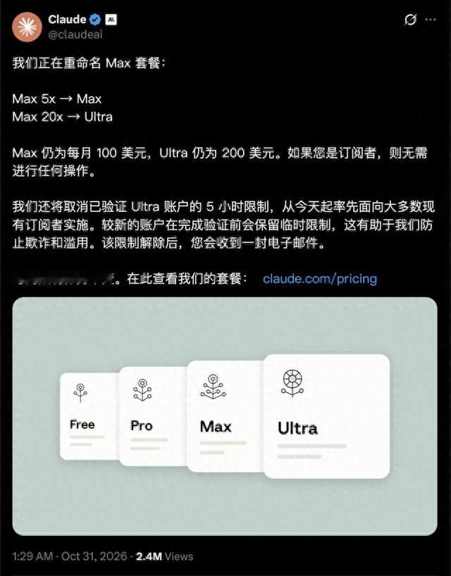 Claude套餐大升级！Max 20x 升级为 Ultra，5 小时限额直接取消