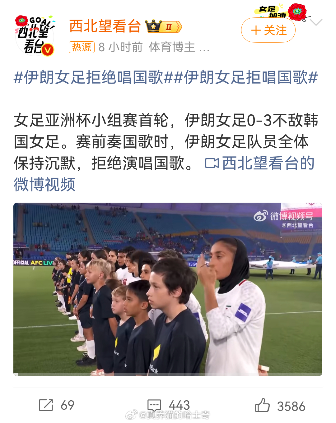 伊朗女足拒唱国歌你们没发现运动员踢球还要戴头巾吗？我猜测跟反抗宗教有关。我不讨厌