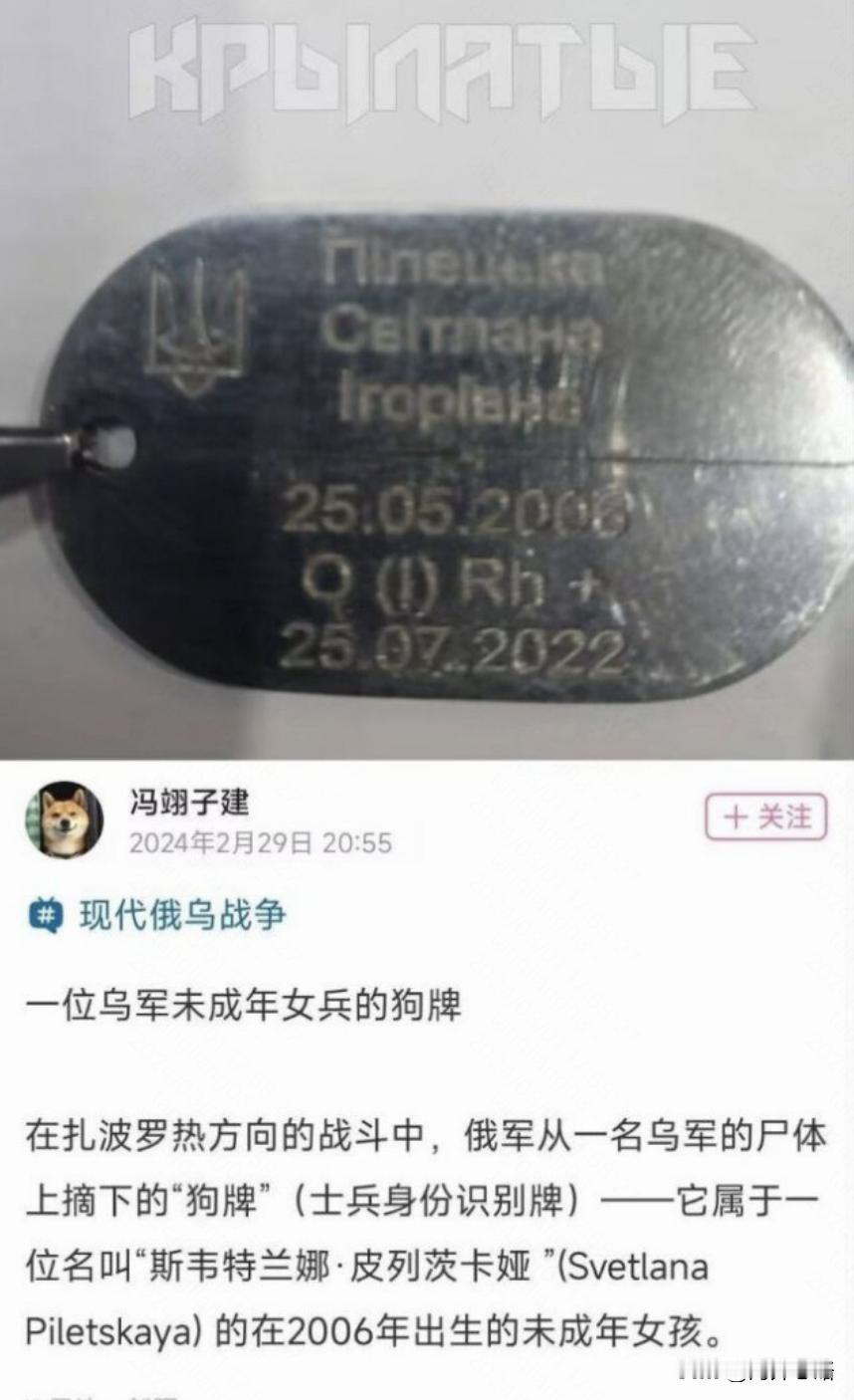 乌克兰基辅傀儡当局把最佳育龄的女性都送上战场当炮灰，这个国家已经完了。

为了美