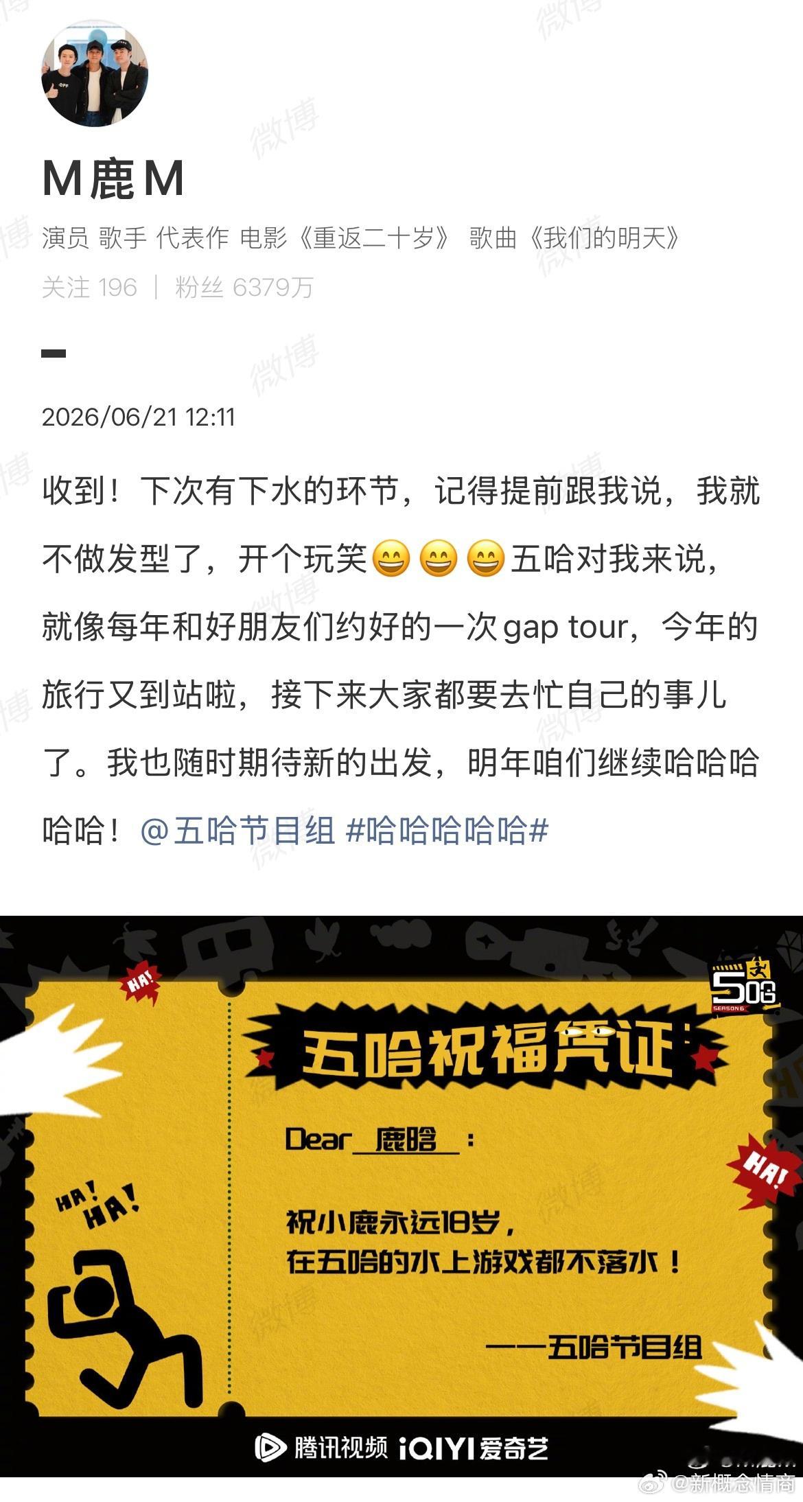 看鹿晗收官那段我先笑后愣——"开个玩笑😄"然后认真说期待新出发。这人太会了，把