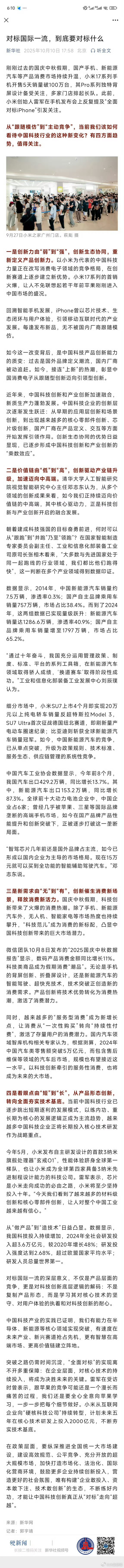 最近央媒都发了小米17系列相关，央视新闻、人民日报、新华社等等都有相关报道，释放