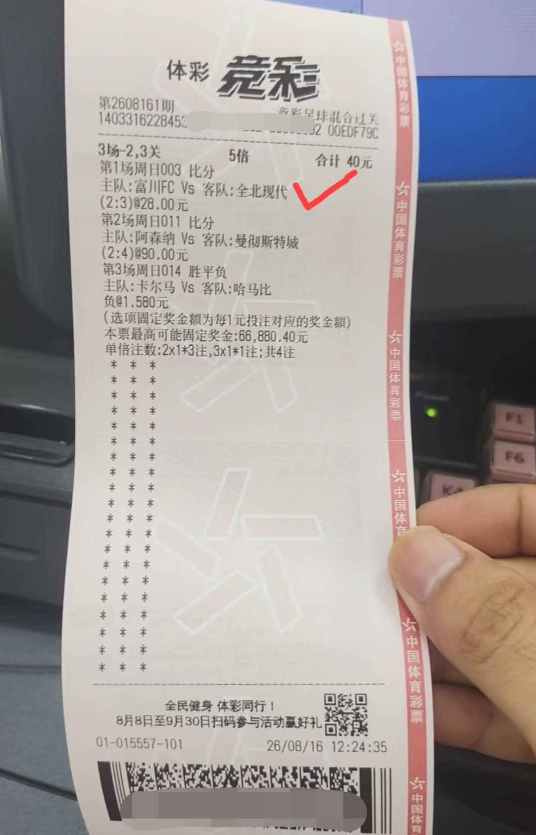 这张票还有机会中吗？
目前的情况是:
第一场富川3:2全北现代精准命中。
第二场