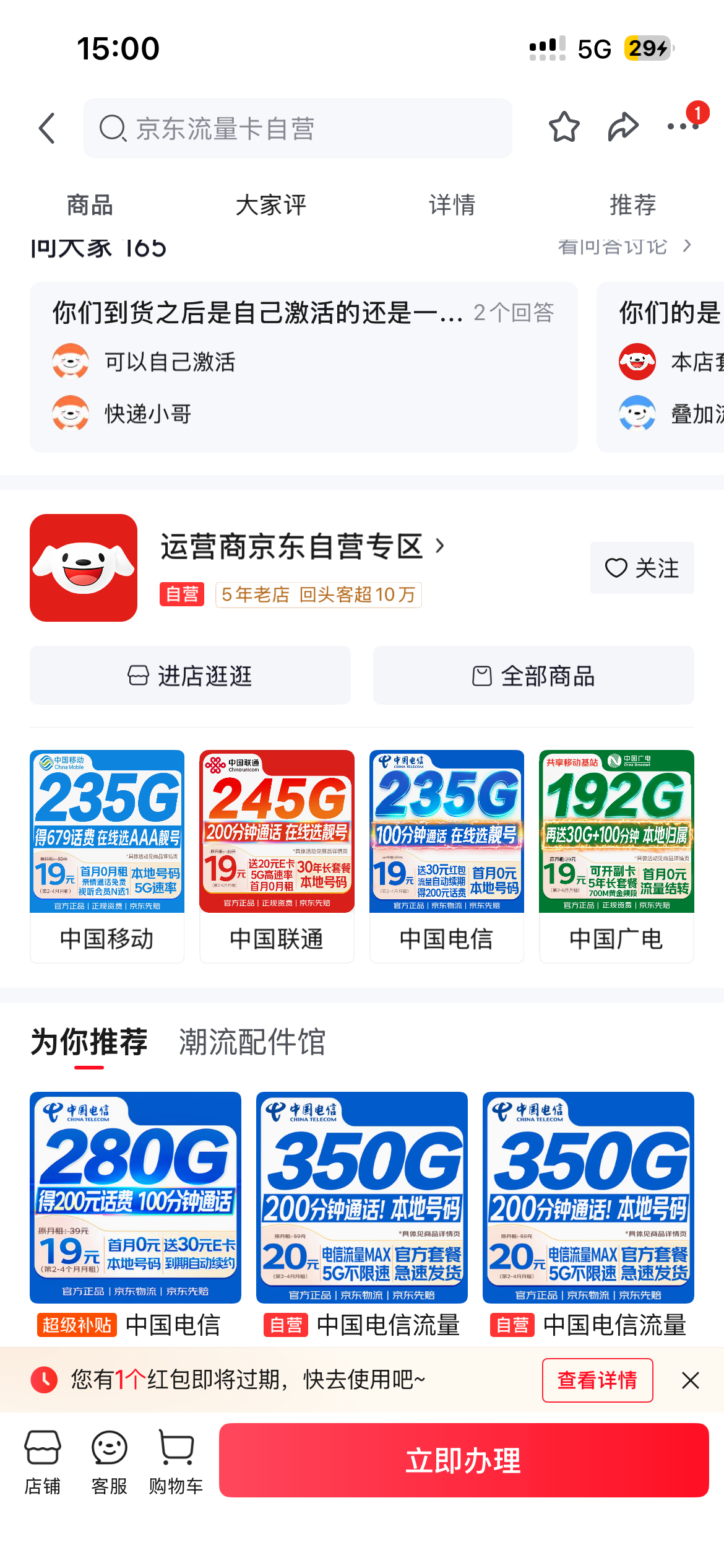你看看吧！中国电信这些所谓大而不敢动的企业，我京东自营店实名制自选的号码，我都还