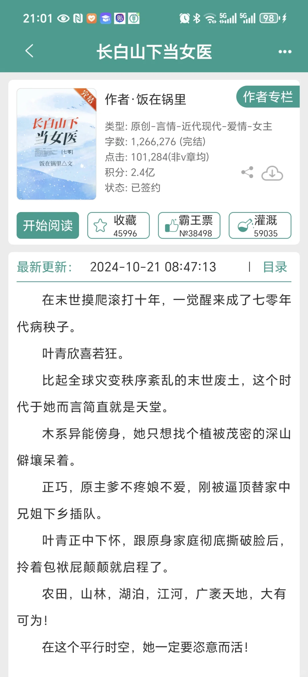 看过能看完的小说479