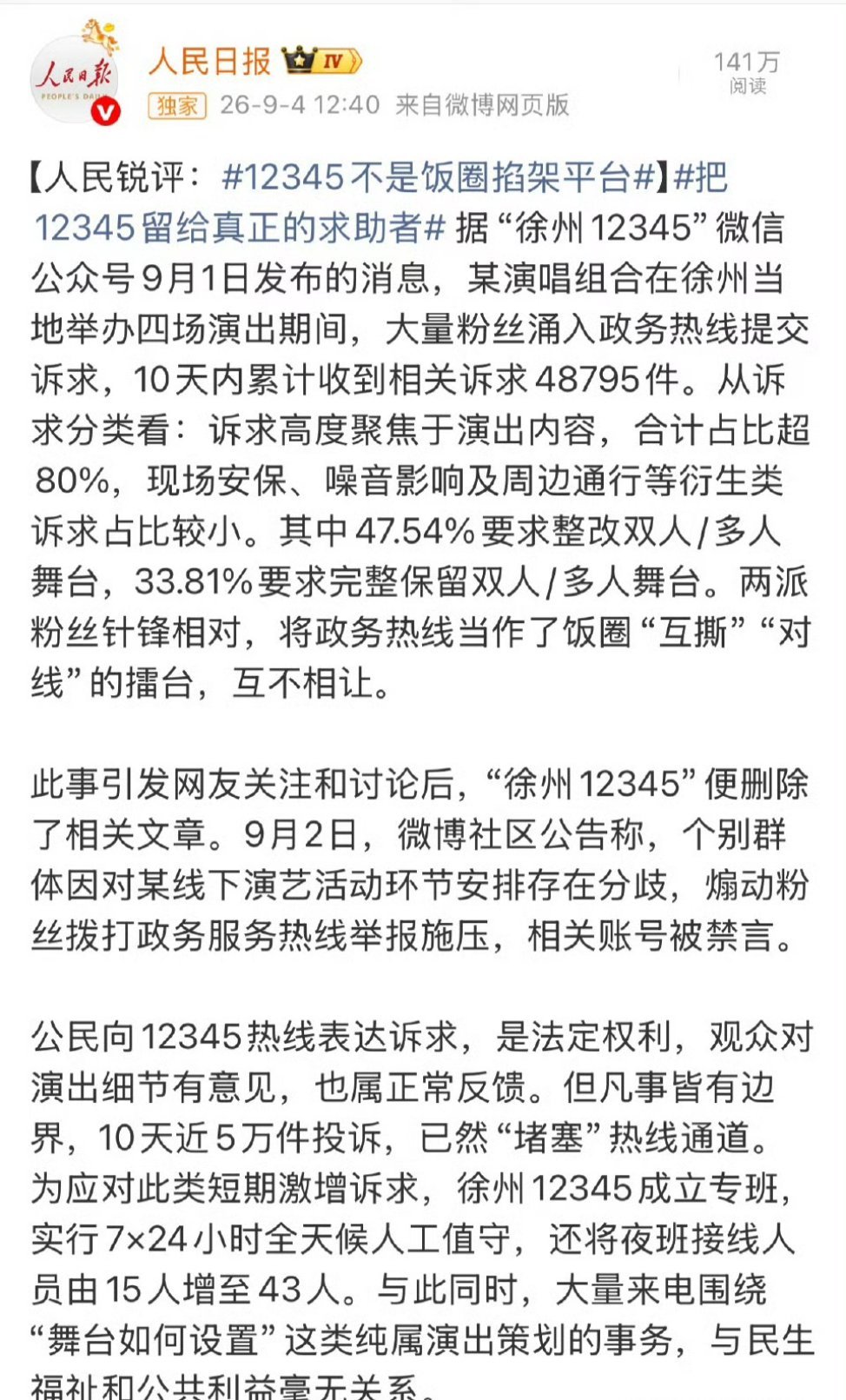 我去，你们知道楼继sdfj楼下打架后，又出事了吗？前几天演唱会，大粉带头打1/2