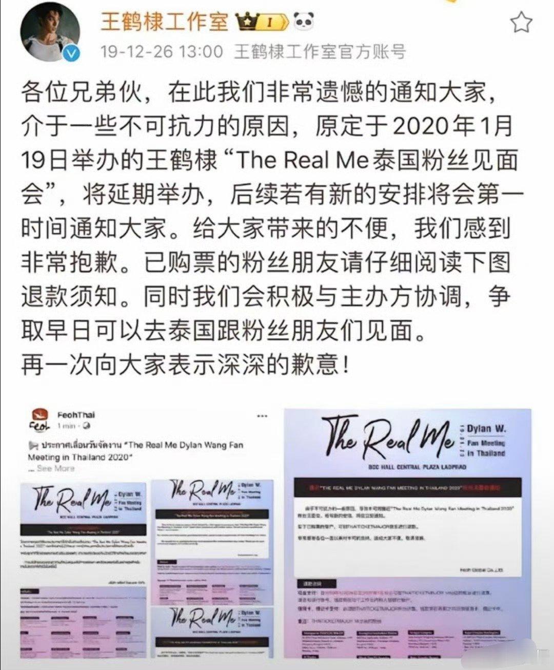 #王鹤棣演唱会# 千等万等终于等到王鹤棣演唱会啦！将于2024年12月28日在泰